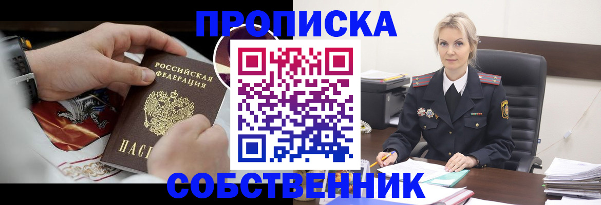 прописка от собственника в Вязниках